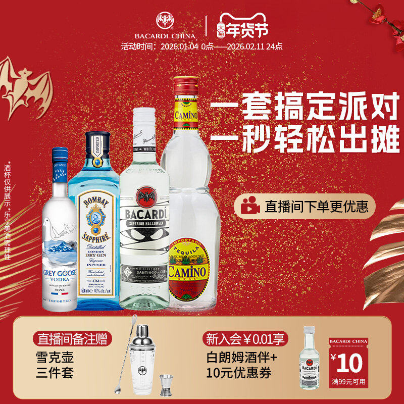 【国际大牌】百加得长岛冰茶洋酒调酒朗姆酒金酒伏特加龙舌兰基酒