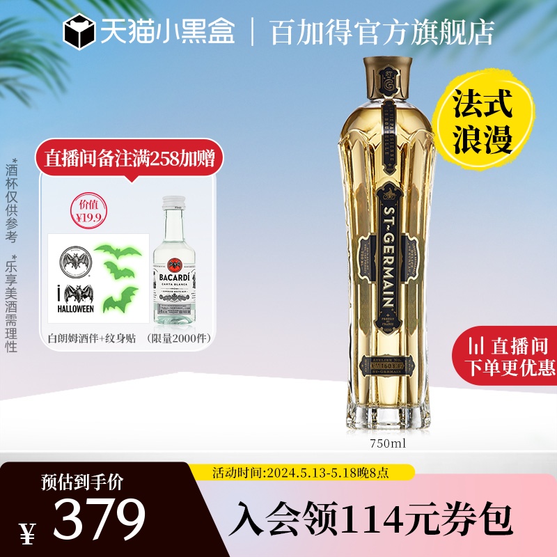 【官方直营】 圣哲曼利口酒洋酒接骨木花口味利口酒调酒法国750ml 酒类 力娇酒/Liqueur 原图主图