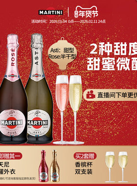 马天尼asti+rose莫斯卡托起泡酒非香槟葡萄酒DOCG婚礼