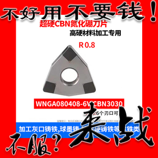 超硬CBN氮化硼刀片WNGA080404 080408 080412T桃形车灰口球墨铸铁