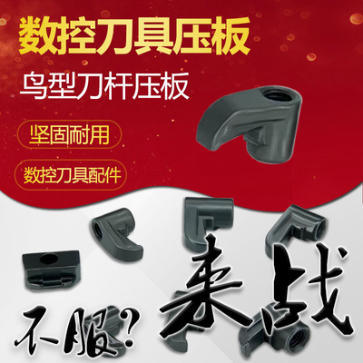 配件M型车刀杆压板HL MV MD MW 1510 1814 1917 2114 2217 2414