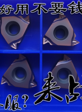 株洲合金同款内外牙刀螺纹刀片RT16.01N/W-AG60PB AG55PB YBG205