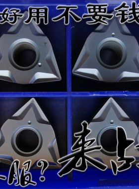 合金模具钢碳钢40Cr调质料不锈钢桃型车刀片WNMG080404 080808NN