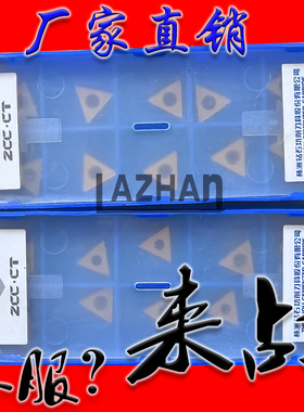 株钻小三角形数控刀片TCMT110204-52 YBC351 251 151 YBM251 351