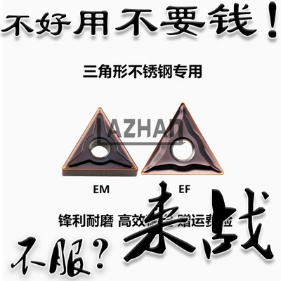 株洲大三角形不锈钢专用数控刀片TNMG220404 220408-EM EF YBG205