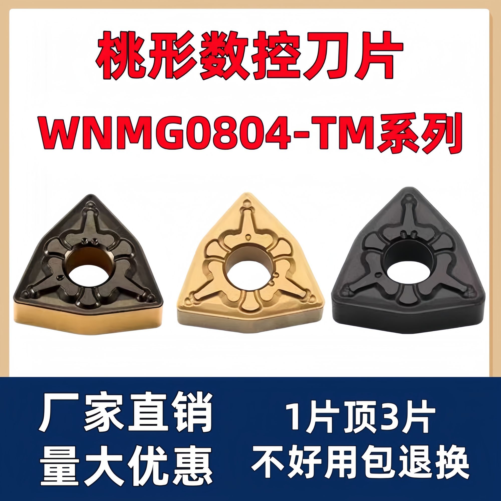 东芝桃形双色黄色数控车刀片WNMG080404 080408 080412-TM T9125