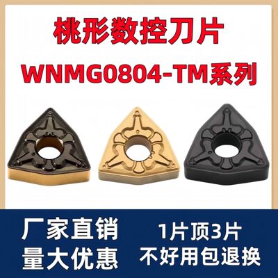 东芝桃形双色黄色数控车刀片WNMG080404 080408 080412-TM T9125