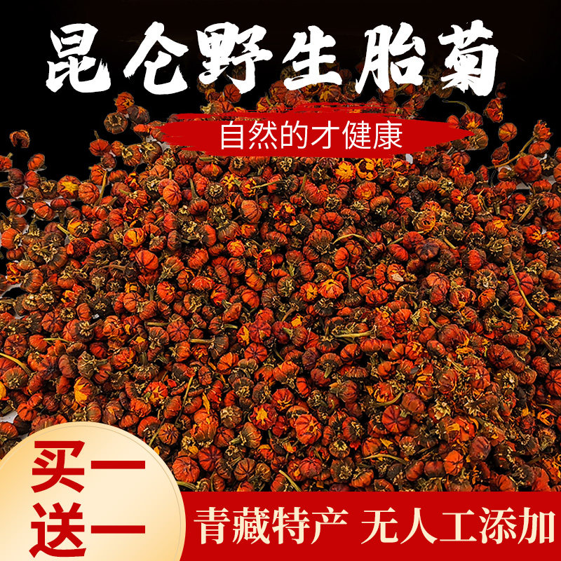 青藏特产青海野生昆仑胎菊一级雪菊茶清热精选特级胎菊200克包邮