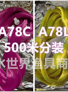 A78C A78L A78S 夏至主线 500米