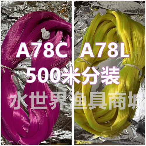 A78LA78C日本尼龙500米分装