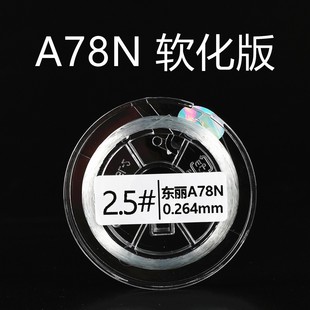 东丽单丝A78N软化版 A789轻度二次处理低温软化东丽定制线进口原丝