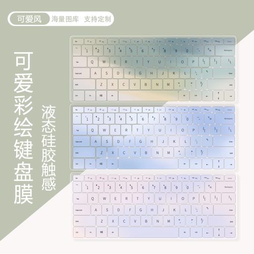 予高键盘膜来图可定制