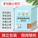 小苏打粉去污清洁剂强力除垢洗衣服家用用厨房水垢去油污去黄