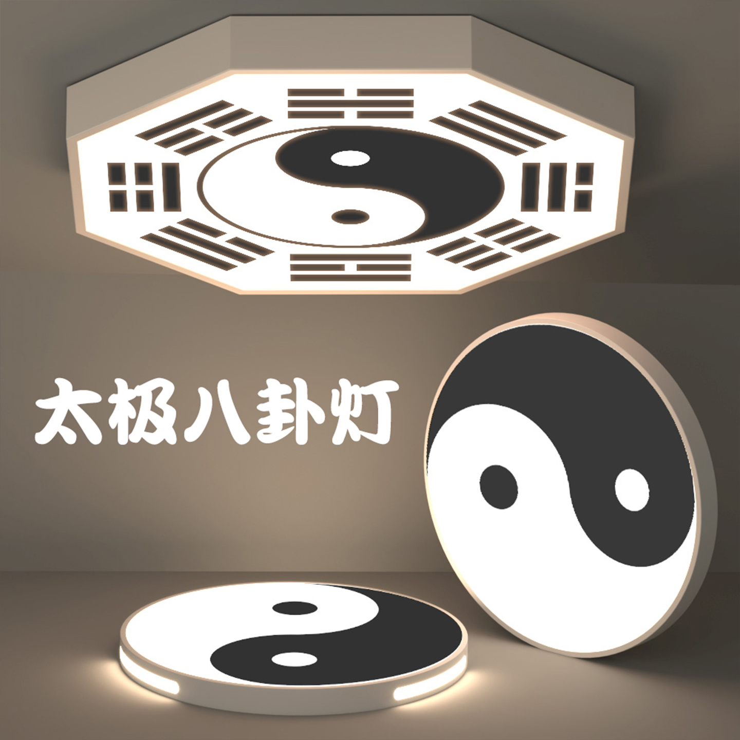 八卦图案太极吸顶灯灯具