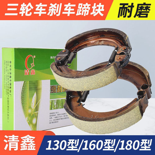 清鑫三轮车刹车片闸块配件刹车块