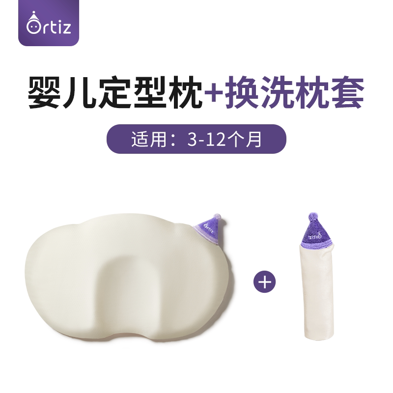 Ortiz觅想 婴儿定型枕0-1岁儿童防偏头纠正头型宝宝透气硅胶枕头