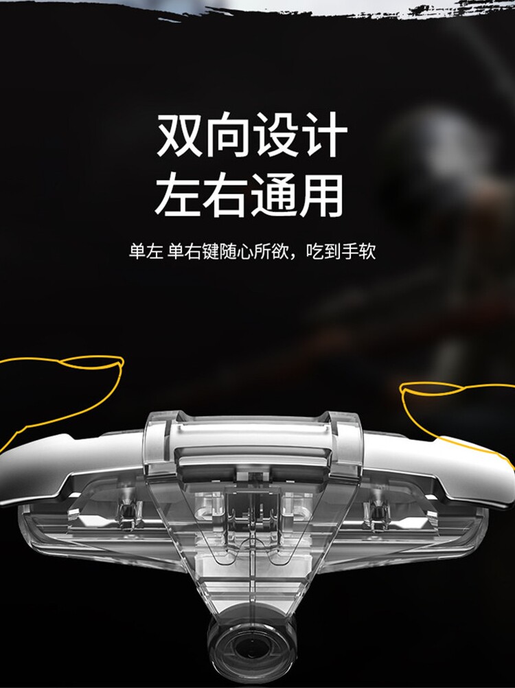 휴대폰 닭 먹는 유물 보조 모바일 게임 누르고 잡기 네 손가락 합금 게임 컨트롤러 안드로이드 및 APPLE 특수 장비 화웨이 버튼 완전 셀프 서비스 누르고 잡는 물리적 주변 장치 버스트 투명 커넥터