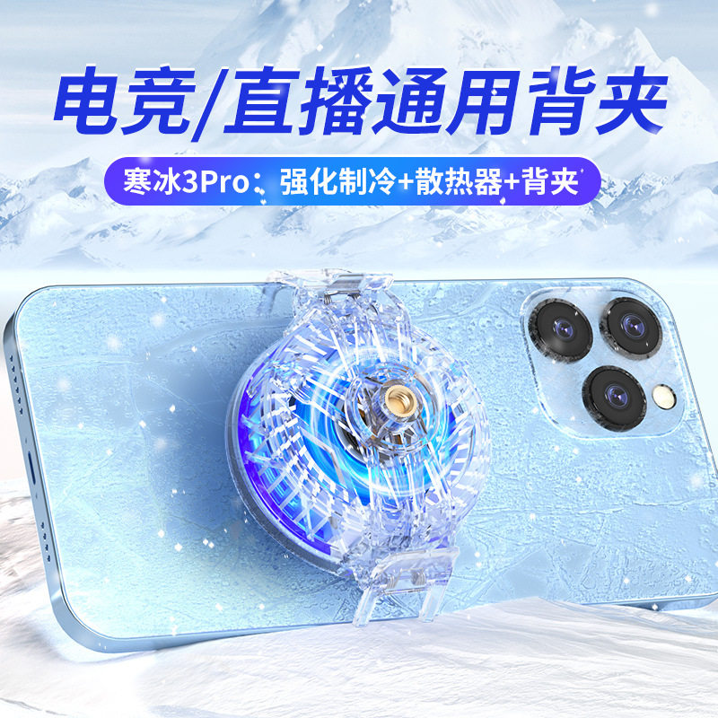 手机散热器半导体水冷降温神器制冷冰封背夹pro风扇适用于华为iPhone小米黑鲨苹果13/12直播游戏专用吃鸡iqoo属于什么档次？
