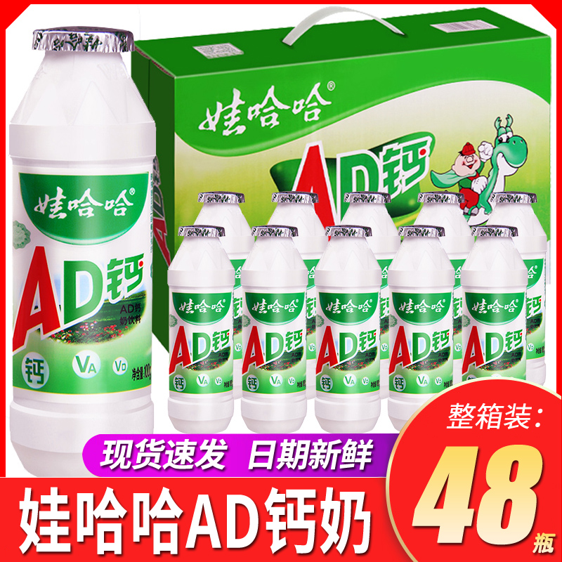 娃哈哈AD钙奶整箱送礼哇哈哈怀旧儿童早餐饮品饮料散装批发非牛奶