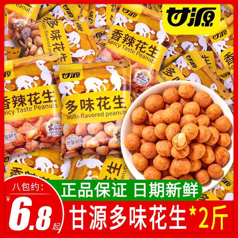 甘源多味花生小包装散装香辣脆皮花生米下酒菜炒货零食品小吃批发