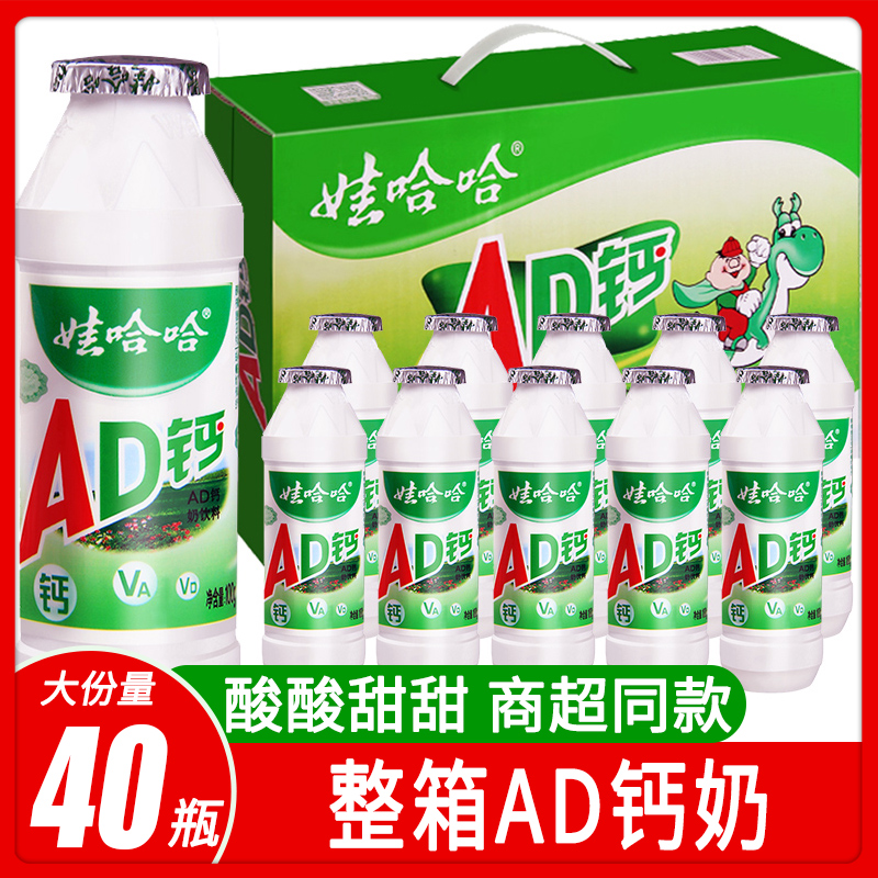 娃哈哈AD钙奶100gX40瓶哇哈哈整箱酸甜饮料早餐怀旧饮品包邮批发