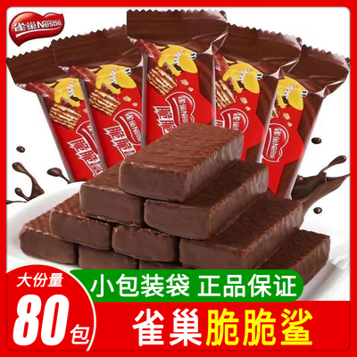 雀巢脆脆鲨巧克力威化饼干夹心办公室小零食礼包小吃休闲食品批发
