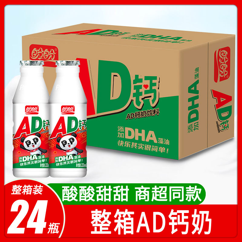 盼盼AD钙奶230ml*24瓶整箱儿童早餐酸甜牛奶含乳饮料饮品大瓶装