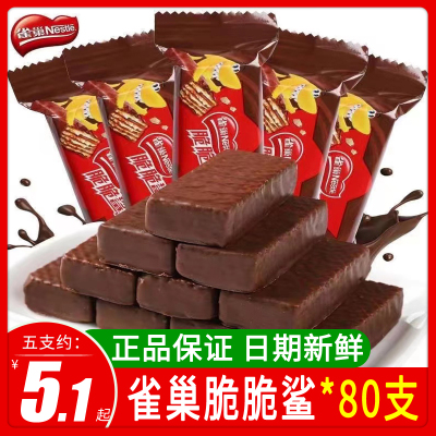 雀巢脆脆鲨巧克力牛奶味威化夹心饼干网红爆款年货儿童休闲小零食