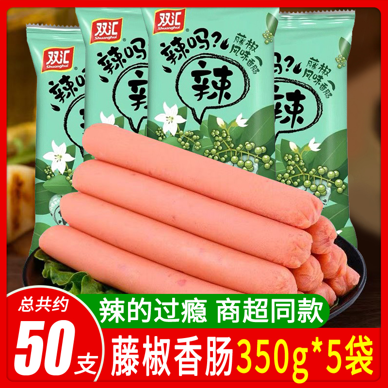 双汇藤椒风味香肠320gx5袋即食小吃辣泡椒火腿肠泡面搭档休闲零食