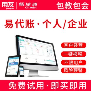 用友财务畅捷通网页版易代账企业代理记账系统