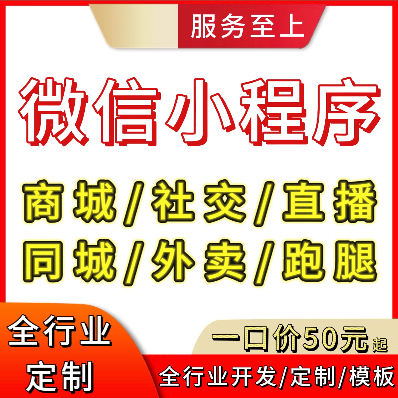 微信小程序软件开发定制教育商城餐饮点餐外卖家政团购公众号制作