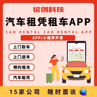 汽车租赁APP开发定制共享租车洗车小程序汽车租赁管理系统app软件