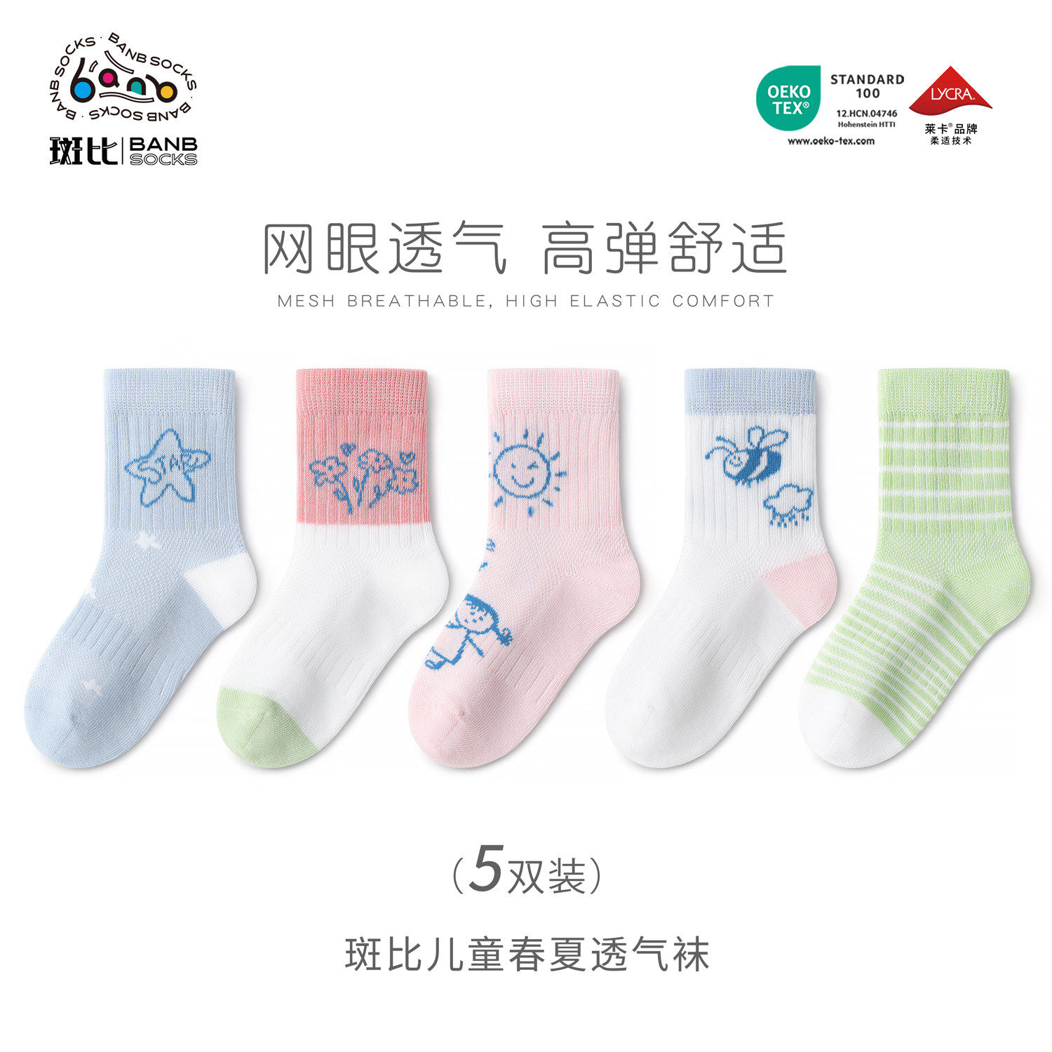 斑比女童袜子春夏季薄款网眼透气棉袜女孩宝宝可爱无骨儿童中筒袜