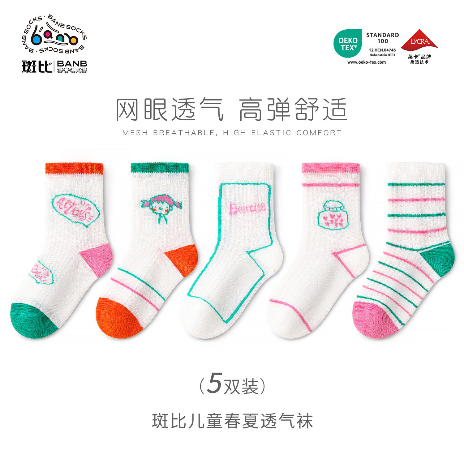 斑比2026女童袜子夏季薄款透气棉袜宝宝春夏网眼儿童无骨中筒袜子