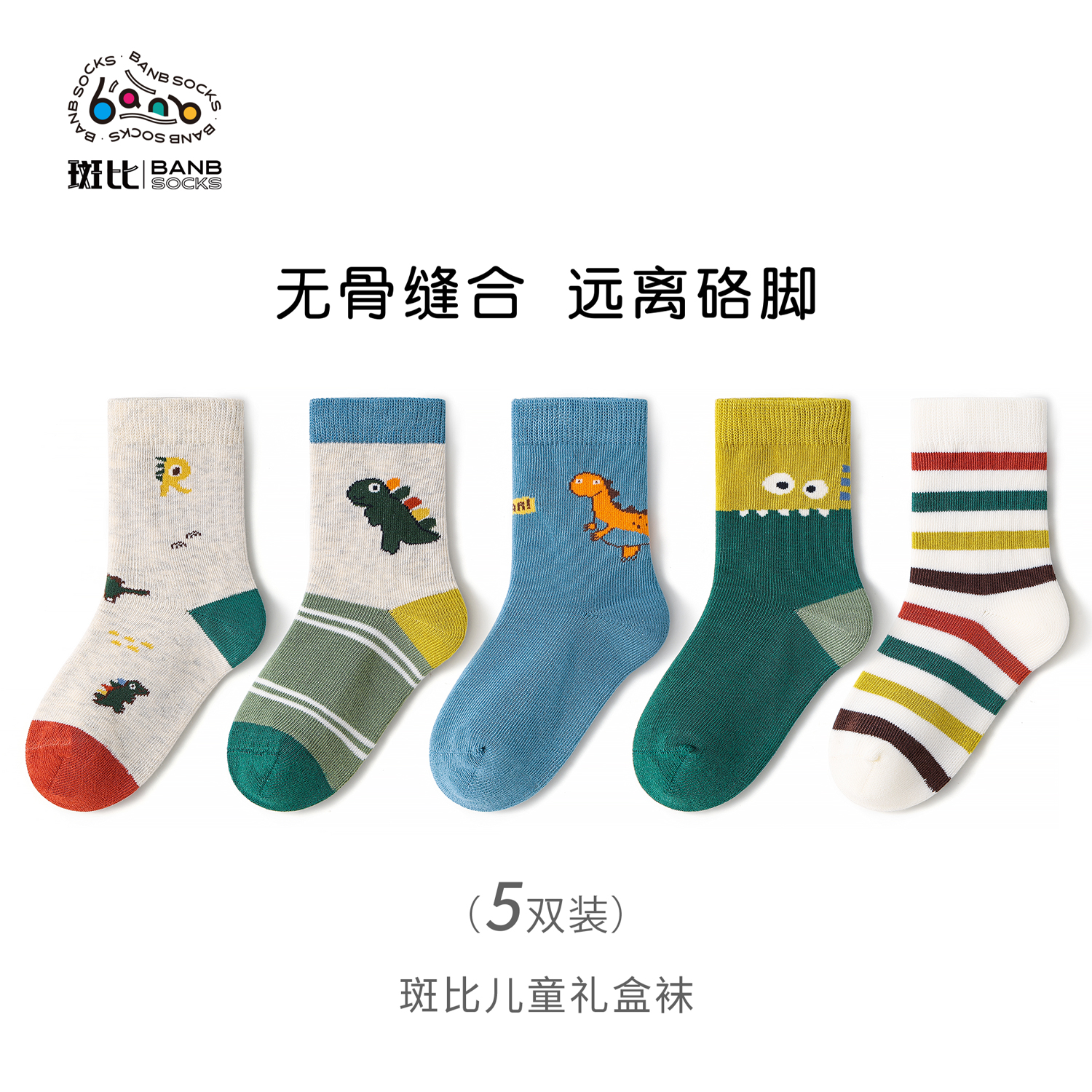 斑比童袜儿童袜子秋冬季中大童宝宝男孩春秋款棉袜男童无骨中筒袜