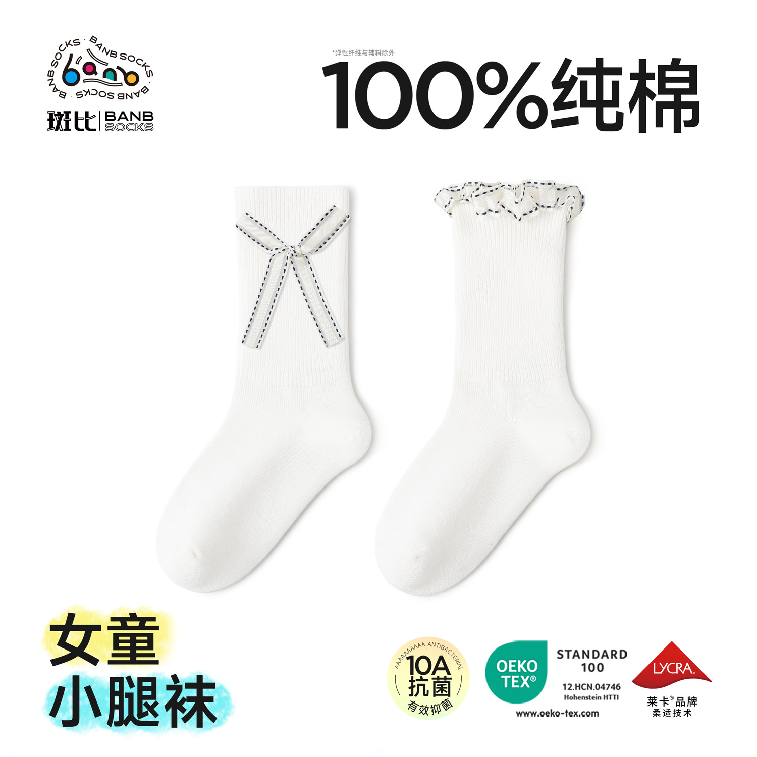 斑比女童袜子春秋季宝宝女孩儿童小腿袜秋冬款100%纯棉白色长筒袜