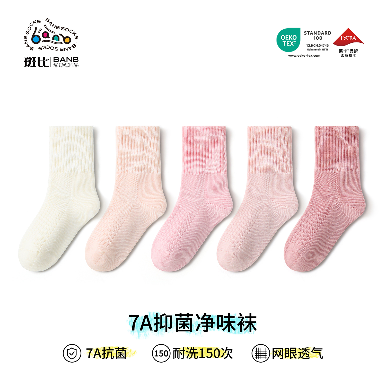 斑比童袜2025春秋儿童袜子女童棉袜无骨抗菌防臭学生秋冬中大童袜