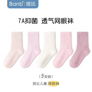 斑比儿童抗菌袜子夏季薄款网眼透气棉袜中大童学生防臭女童无骨袜