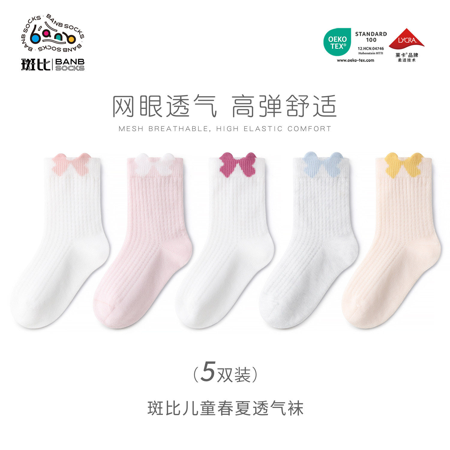 斑比2026女童袜子春夏季薄款棉袜大童宝宝春秋网眼透气无骨儿童袜