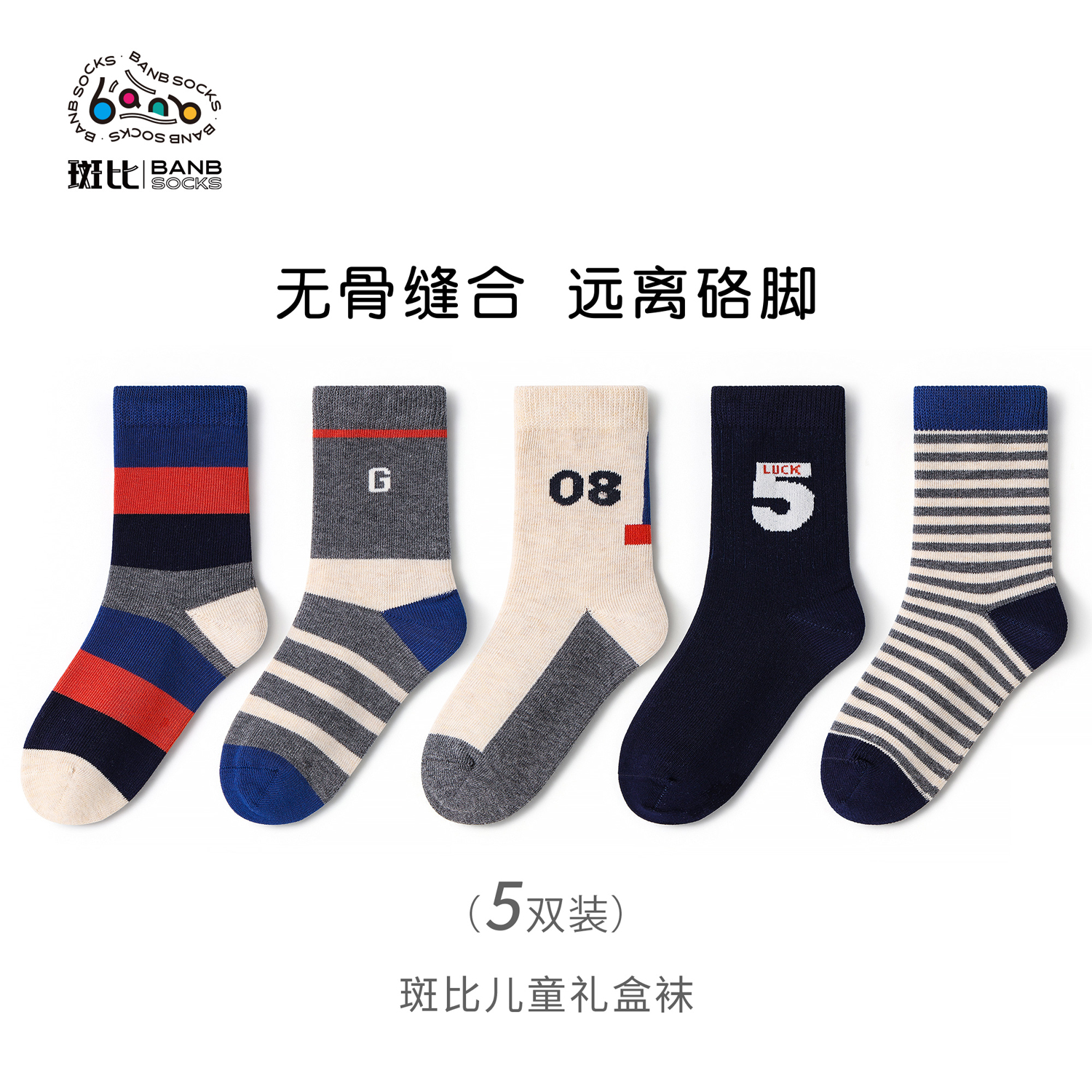 斑比童袜男童袜子秋冬季棉袜大童男孩春秋款无骨学生袜儿童中筒袜