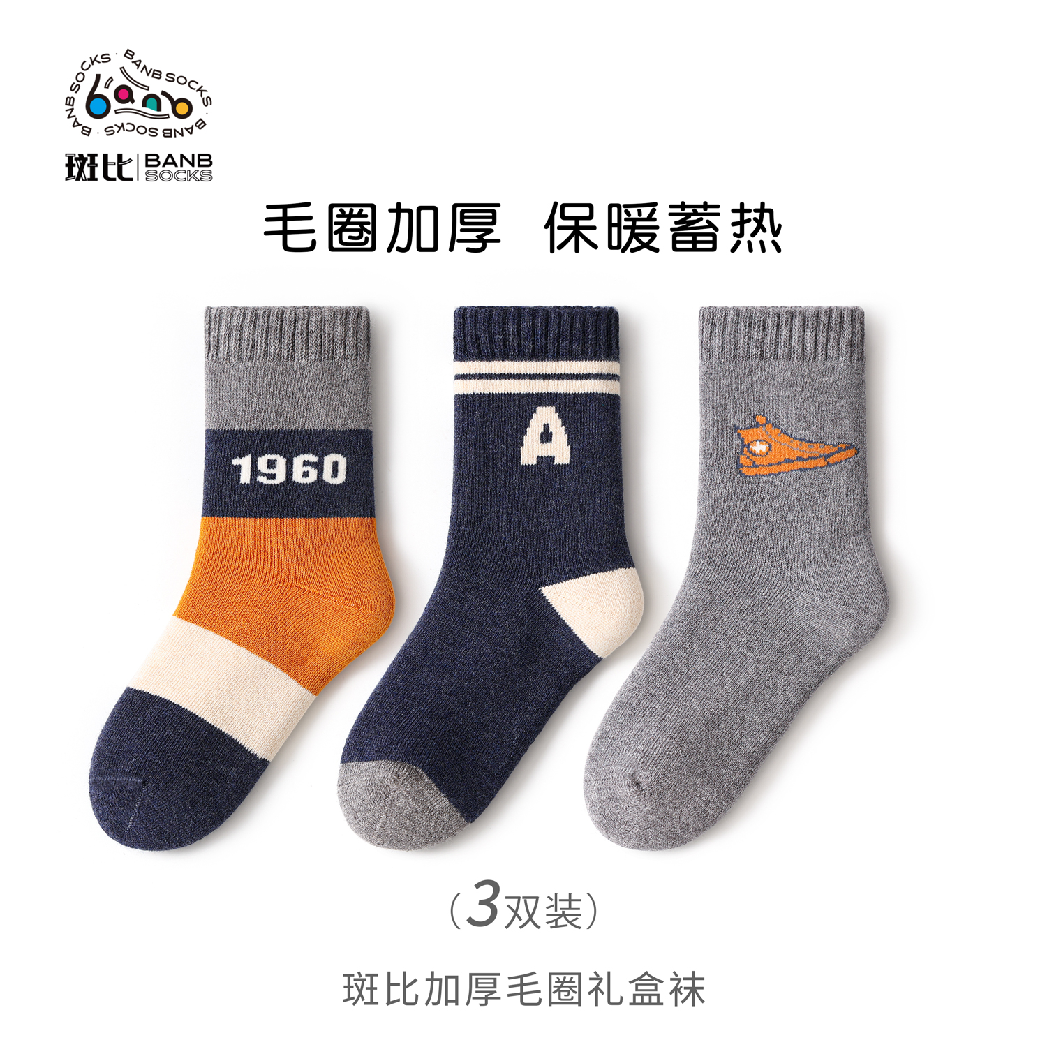 斑比童袜儿童袜子秋冬款加厚毛圈保暖无骨中筒袜男童中大童春秋袜