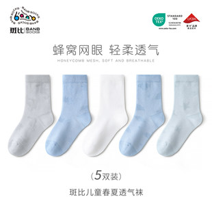 斑比男童袜子春夏薄款棉袜宝宝夏季网眼透气无骨袜纯色儿童中筒袜