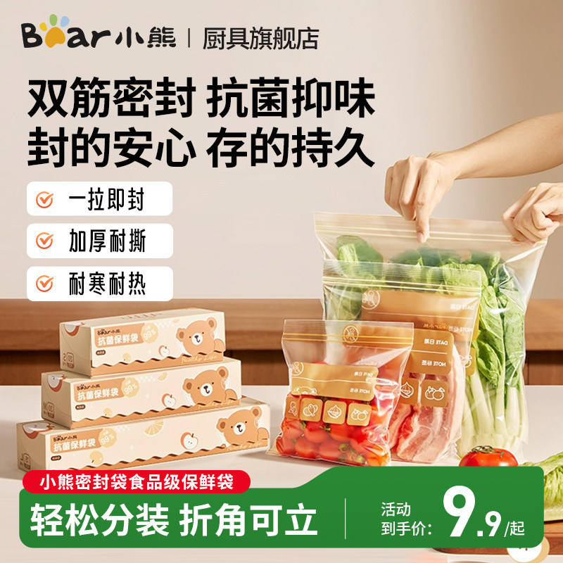 小熊密封袋食品级保鲜袋家用自封袋塑封加厚冰箱冷冻专用收纳袋