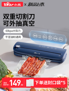 小熊抽真空封口机小型家用保鲜全自动食品包装机密封机迷你塑封机