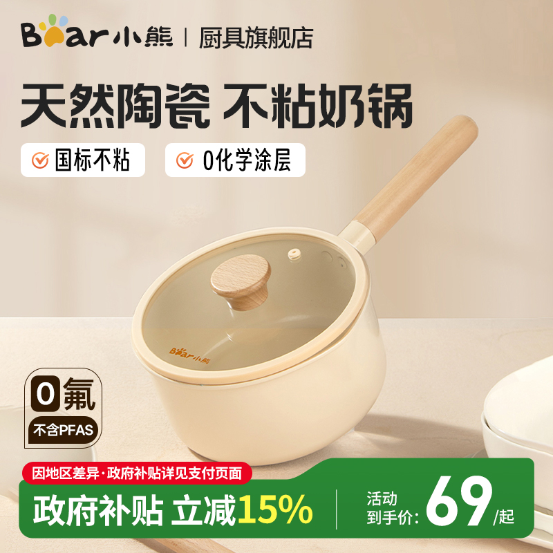 小熊陶瓷0氟不粘奶锅宝宝辅食锅