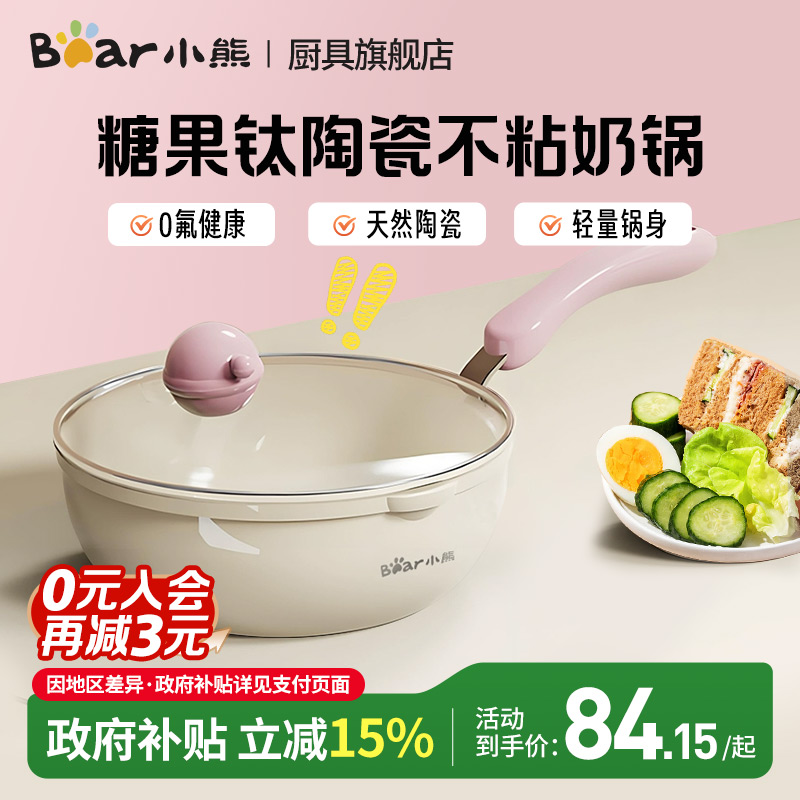 小熊陶瓷小奶锅加深不粘轻量锅身