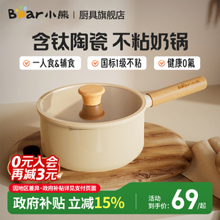 小熊陶瓷小奶锅家用无氟涂层不粘锅宝宝辅食锅婴儿煎煮汤锅泡面锅