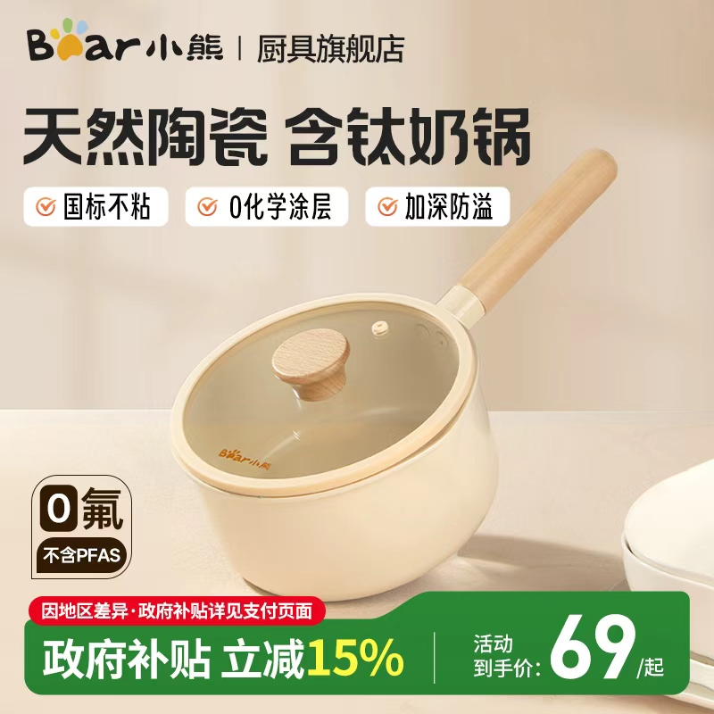 小熊陶瓷0氟不粘奶锅宝宝辅食锅