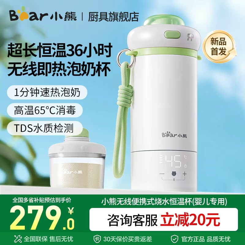 小熊无线便携式烧水恒温杯婴儿专用恒温水壶保温杯外出冲奶恒温壶