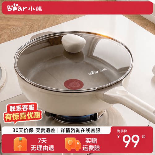 小熊加大加深煎炒锅不凸底